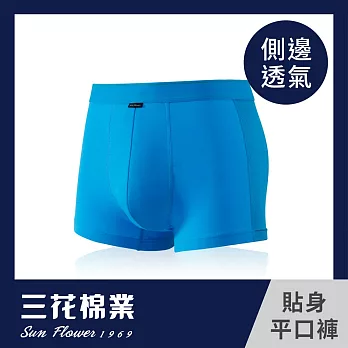 【SunFlower三花】三花彈性貼身平口褲.男內褲.四角褲_ XL 艷藍