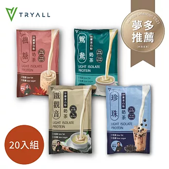 [台灣 Tryall] Light分離乳清蛋白綜合20入-奶茶系列