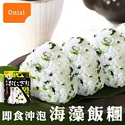 【Onisi尾西】日本即食沖泡海藻飯糰(42g/包)