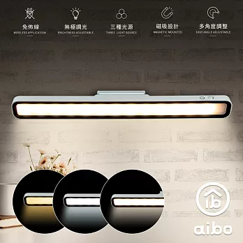 aibo 美型三色光 磁吸可調角度 32cm LED閱讀燈 充電式  白色