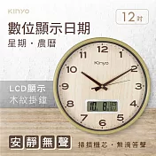【KINYO】12吋顯示木紋掛鐘 CL-207