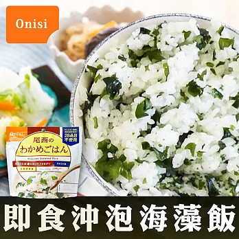 【Onisi尾西】日本即食沖泡海藻飯(100g/包)