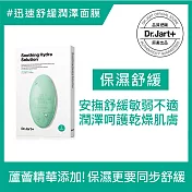Dr.Jart+錦囊妙劑舒敏保濕面膜(5片/盒)