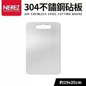 【Nerez】耐樂斯304不鏽鋼砧板_小(29x20cm)