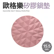 【Quasi】歐格樂矽膠耐熱鍋墊15.5cm 粉