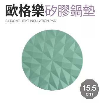 【Quasi】歐格樂矽膠耐熱鍋墊15.5cm  綠