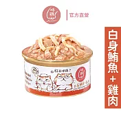 【咪碼】貓罐(白身鮪魚+雞肉) 貓湯罐80g