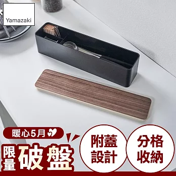 日本【YAMAZAKI】RIN餐具收納盒-附蓋 (棕)