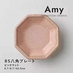 【Minoru陶器】Amy彩色八角造型陶瓷小皿 ‧ 粉