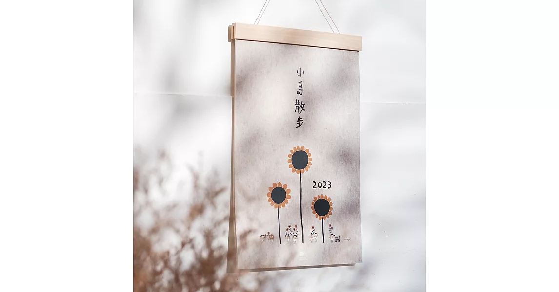 《小島散步》2023 木框掛曆｜花的美好祝福