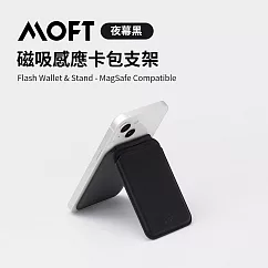 美國 MOFT 磁吸感應卡包支架 ─ 夜幕黑