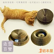 貓本屋 魔術風琴 百變造型瓦愣紙貓玩具(附鈴鐺球)