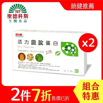 【聖德科斯鮮選】統健-活力胜肽蛋白2入組(30包/盒)