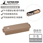 【日本CAPTAIN STAG】日本製戶外露營餐具收納盒-沙色
