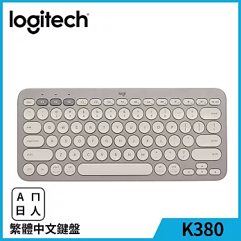 羅技 K380 跨平台藍牙鍵盤  迷霧灰