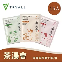 [台灣 Tryall] 茶湯會手搖植物蛋白飲-熱銷手搖15入(30g/包)