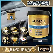 日本GONESH-室內汽車用香氛固體凝膠空氣芳香劑78g/罐(長效8週持久芳香型) OCEAN海洋