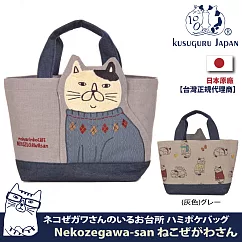 【Kusuguru Japan】日本眼鏡貓Neko Zegawa─san系列立體貓耳暖暖毛衣造型手提包 ─灰色