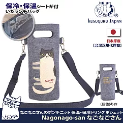 【Kusuguru Japan】日本眼鏡貓Nagonago─san系列單肩斜背二用保溫保冷杯套袋 ─藍色