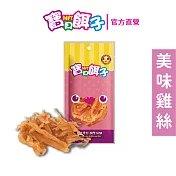 【寶貝餌子】美味雞絲 貓零食 台灣製造 27g(寵物零食 貓零食 營養美味)
