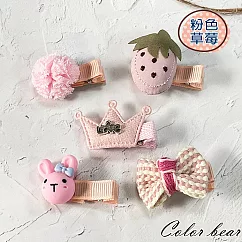 【卡樂熊】兒童可愛5入組包布不傷髮造型髮夾/邊夾(九款)─ 粉色草莓