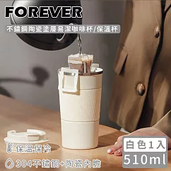 【日本FOREVER】不鏽鋼陶瓷塗層易潔咖啡杯/保溫杯510ml ─白