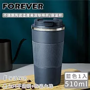 【日本FOREVER】不鏽鋼陶瓷塗層易潔咖啡杯/保溫杯510ml -藍