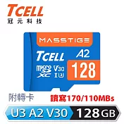 TCELL冠元 MASSTIGE A2 microSDXC UHS-I U3 V30 170/110MB 128GB 記憶卡