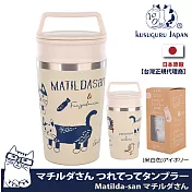 【Kusuguru Japan】日本眼鏡貓Matilda-san系列手提式不鏽鋼雙蓋寬口咖啡隨行杯保冷保溫杯300ML  -米白色