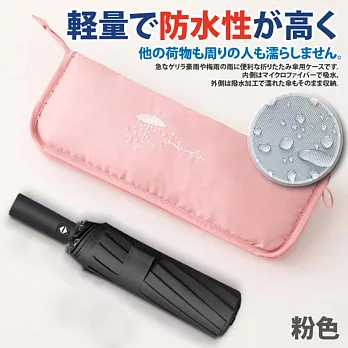 【Sayaka紗彌佳】日本人氣雙面超強吸水折疊傘套  -粉色