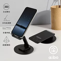 aibo 鋁合金 折疊伸縮圓盤旋轉 平板/手機支架 黑色