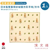 【日本濱文樣hamamo】日本製雙重棉紗絨布方形手帕/方巾 -短尾袋鼠款