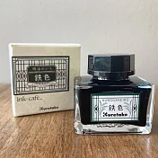 【Kuretake 日本吳竹】ink-café 明治色彩鋼筆墨水 20ML  鐵色(ECF160-534)