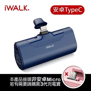 iwalk 四代 4500mAh口袋行動電源Type-C頭 藍色
