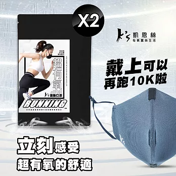 【K’s 凱恩絲】專利3D立體超有氧運動口罩-2入組(輕透薄支架設計、流汗不淹水不悶熱、可耐水洗重複使用) 白色成人一般版型×2
