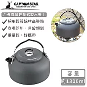 【日本CAPTAIN STAG】戶外露營輕量鋁製水壺1300ml