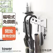 日本【YAMAZAKI】tower磁吸式置物傘架 (白)