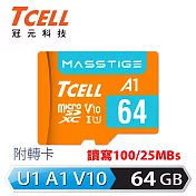 TCELL冠元 MASSTIGE A1 microSDXC UHS-I U1 V10 100MB 64GB 記憶卡