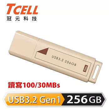 TCELL 冠元 USB3.2 Gen1 256GB 文具風隨身碟(奶茶色)