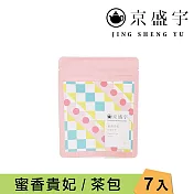 【京盛宇】蜜香貴妃-隨行包｜7入原葉袋茶茶包(100%台灣茶葉)