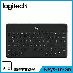 羅技 Keys─To─Go iPad 藍芽鍵盤 黑