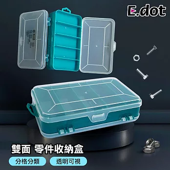 【E.dot】透明可視五金零件收納盒