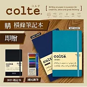 (買就送) colte 橫條筆記本A5 加贈國民鋼筆特惠組- 土耳其藍深藍
