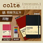 (買就送)colte 橫條筆記本A5 加贈國民鋼筆特惠組- 黑紅色