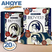 【Ahoye】日本花道蒸氣眼罩 茉莉花香 (10片裝-兩盒) 熱敷眼罩