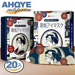 【Ahoye】日本花道蒸氣眼罩 茉莉花香 (10片裝─兩盒) 熱敷眼罩