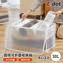 【E.dot】30L大容量透明可視折疊式收納箱 白色