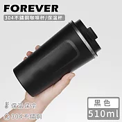 【日本FOREVER】304不鏽鋼咖啡杯/保溫杯510ML -黑色