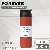 【日本FOREVER】日式304不鏽鋼真空保溫瓶500ML -紅色