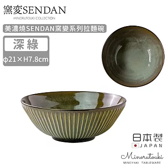 【MINORU TOUKI】日本製美濃燒SENDAN窯變系列拉麵碗21.5cm -深綠